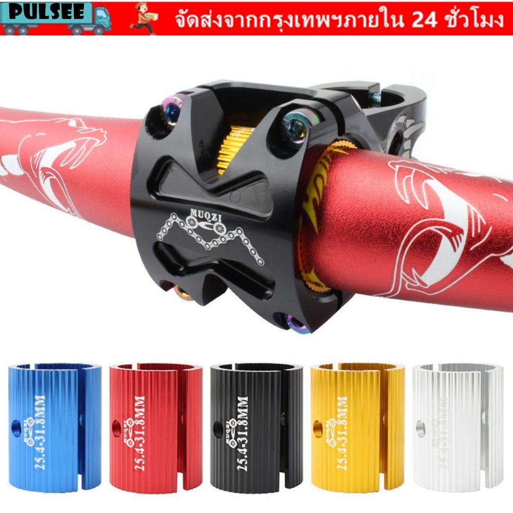 PULSEE จักรยาน Handlebar Conversion, 31.8 มม.35 มม.อลูมิเนียมจักรยาน Spacer Conversion, 5 สี Shim 25.4mmTo31.8 มม.จักรยานบาร์ Bore Adjuster