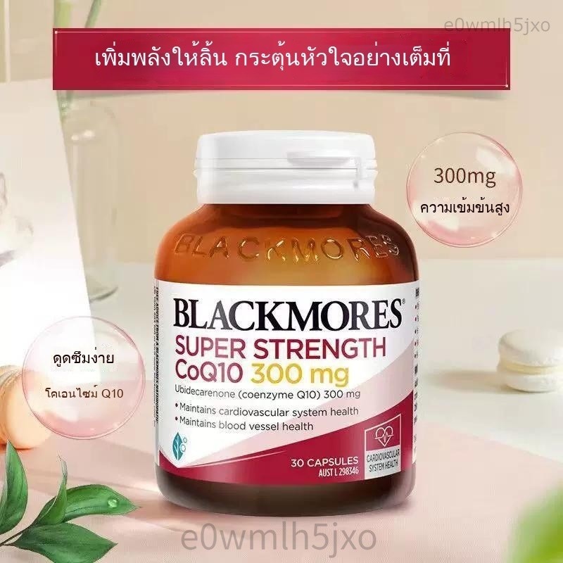 Blackmores ขายร้อน Coenzyme Q10 300 มก. บำรุงหัวใจ กล้ามเนื้อหัวใจ และหลอดเลือด - หยงไท่
