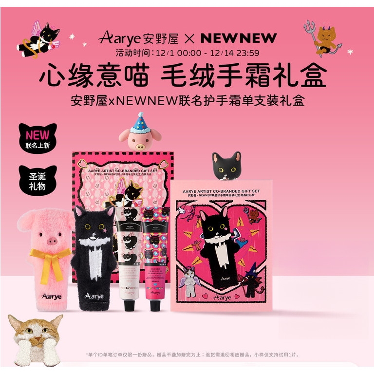 [NEWNEWกล่องของขวัญแพ็คเดียว] aarye araye Hand Cream Plush Set Gift Box mikko Christmas Gift