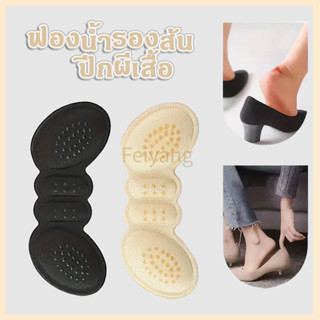Feiyangiแผ่นกันรองเท้ากัดมีปุ่มกันลื่น แก้รองเท้าหลวม เนื้อน…