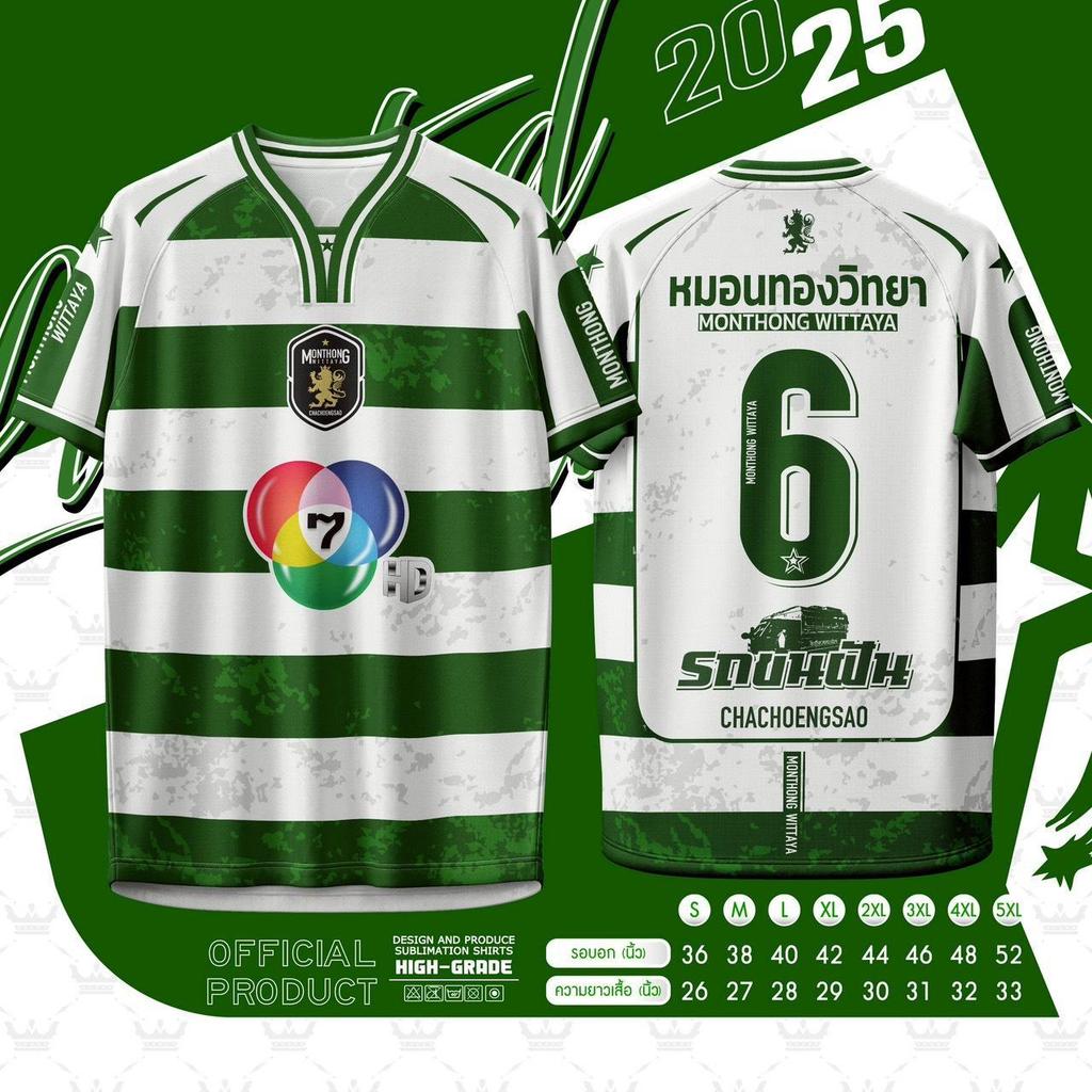 เสื้อพิมพ์ลาย Zone A รุ่น หมอนทองวิทยา บอล 7 สี (เสื้อกีฬา ผ้าไมโคร ระบายอากาศ)