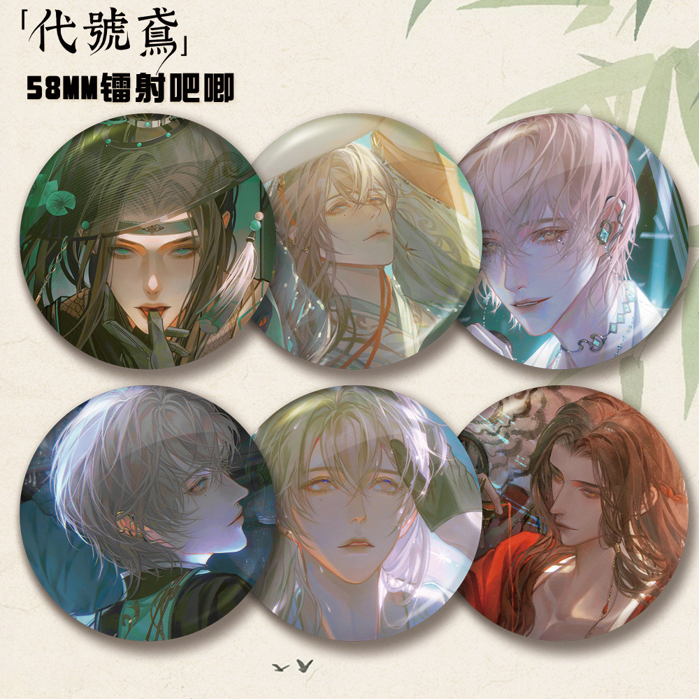 Code Kite Ashes of the Kingdom Ashes of the Kingdom 58mm Laser Bar Badge Liu Defense Sun Ce Yuan Ji 