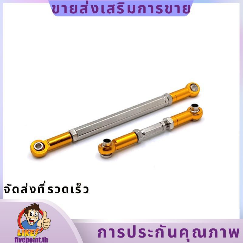 พวงมาลัยโลหะ Link Rod Tie Rod สําหรับ MN78 MN-78 MN 78 1/12 RC รถอัพเกรดอะไหล่ชุด 4.fivepointth