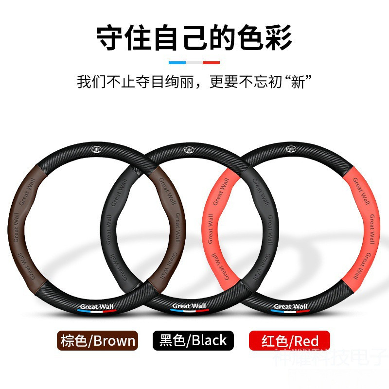 เหมาะสําหรับ Great Wall พวงมาลัยหนังแท้คาร์บอนไฟเบอร์ Fengjun 5 Fengjun 7 Fengjun 6 M4 C30 Cannon C5