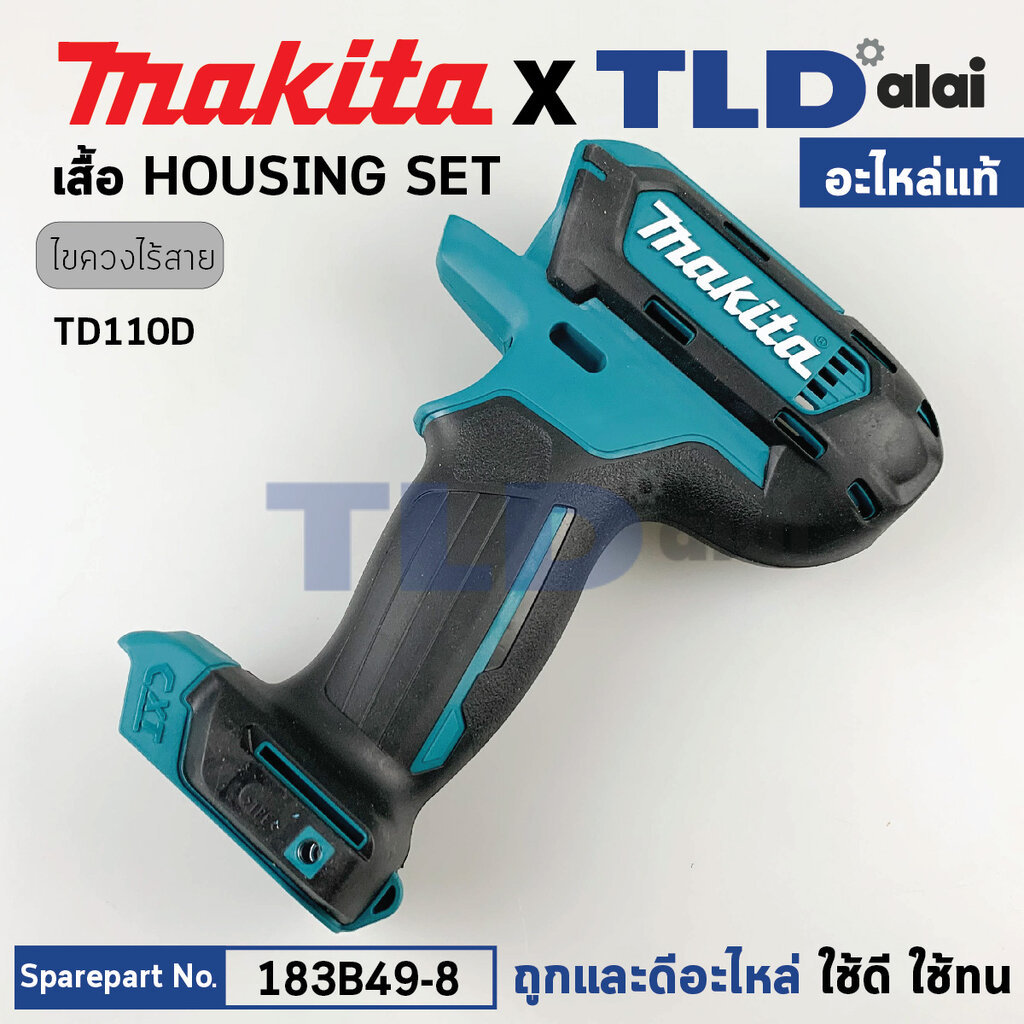 เสื้อฟิลคอยล์ (แท้) สว่านไขควงไร้สาย Makita มากีต้า รุ่น TD110D, TD110 (183B49-8) (อะไหล่แท้ 100%) อ
