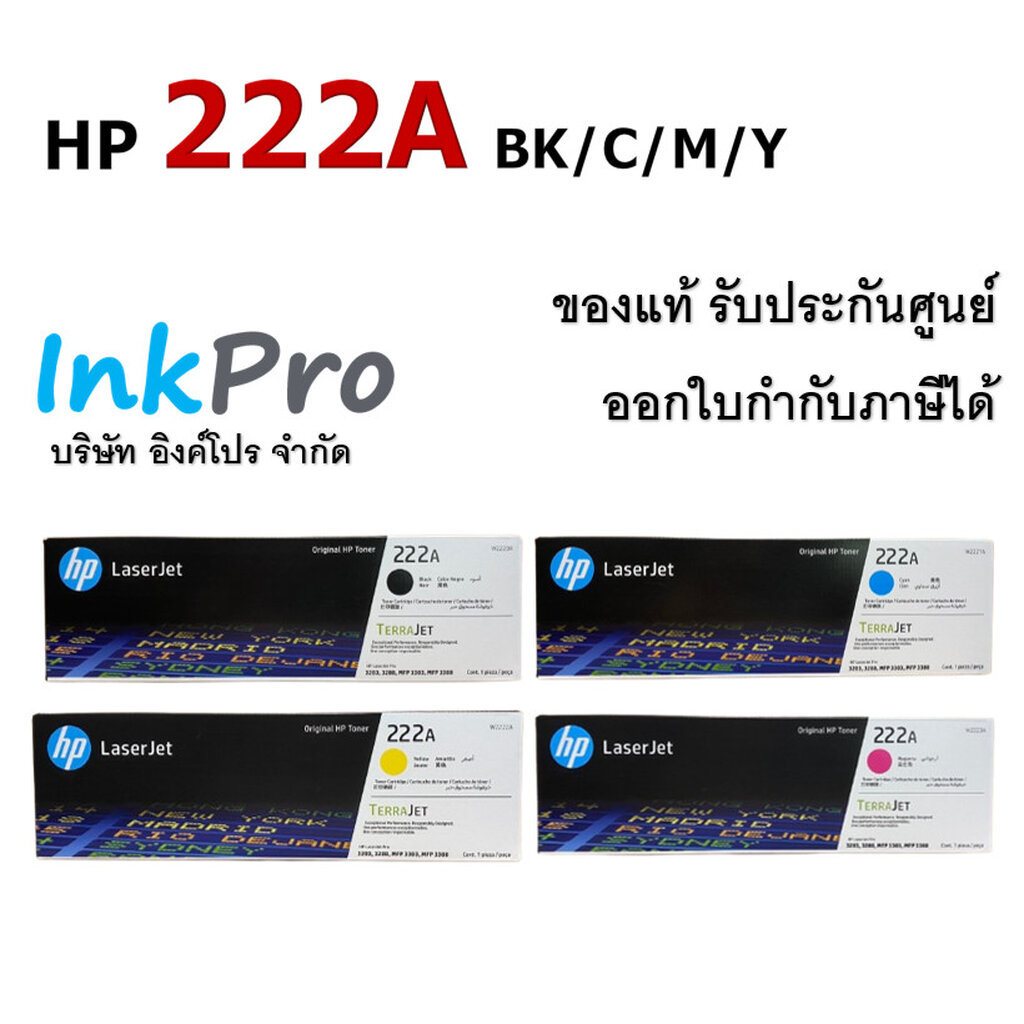 HP 222A ตลับหมึกโทนเนอร์ ของแท้ (W2220A / W2221A / W2222A / W2223A)