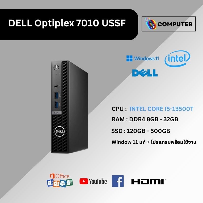 คอมพิวเตอร์ Dell optiplex 7010 i5-13500T มี WIFI/M.2 window 11 แท้ ประกันถึง 07/2029 พร้อมใช้งาน