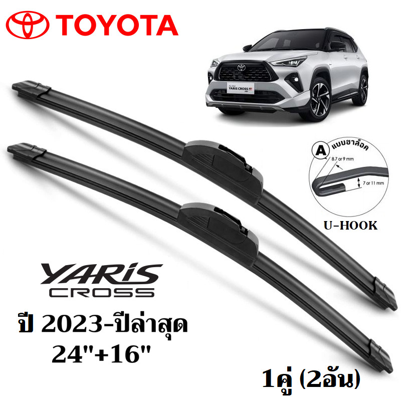 ใบปัดน้ำฝน TOYOTA Yaris Cross ที่ปัดน้ำฝน โตโยต้า ยาริส ครอส ที่ปัดน้ำฝน กระจก ด้านหน้า รถยนต์ ชิ้น พร้อมส่ง