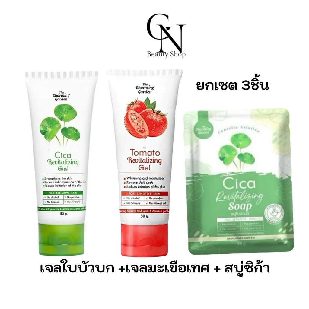 ซิก้า เจลกู้ผิวใบบัวบก ยกเซต 3 ชิ้น [แบบหลอด 50g] THE CHARMING GARDEN Cica /Tomato 50g.