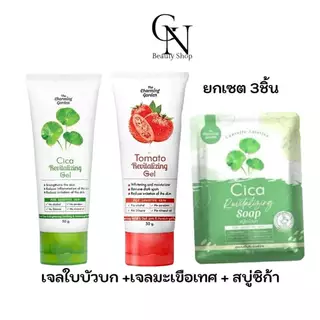 ซิก้า เจลกู้ผิวใบบัวบก ยกเซต 3 ชิ้น [แบบหลอด 50g] THE CHARMING GARDEN Cica /Tomato 50g.