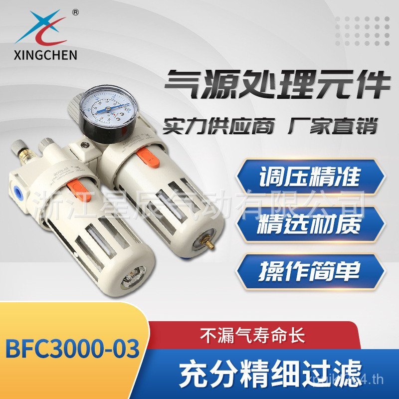 Air Source ความดันควบคุมวาล์ว Treatment Original Part Separator PNEUMATIC น้ํามันน้ํานิวเมติก BFC300