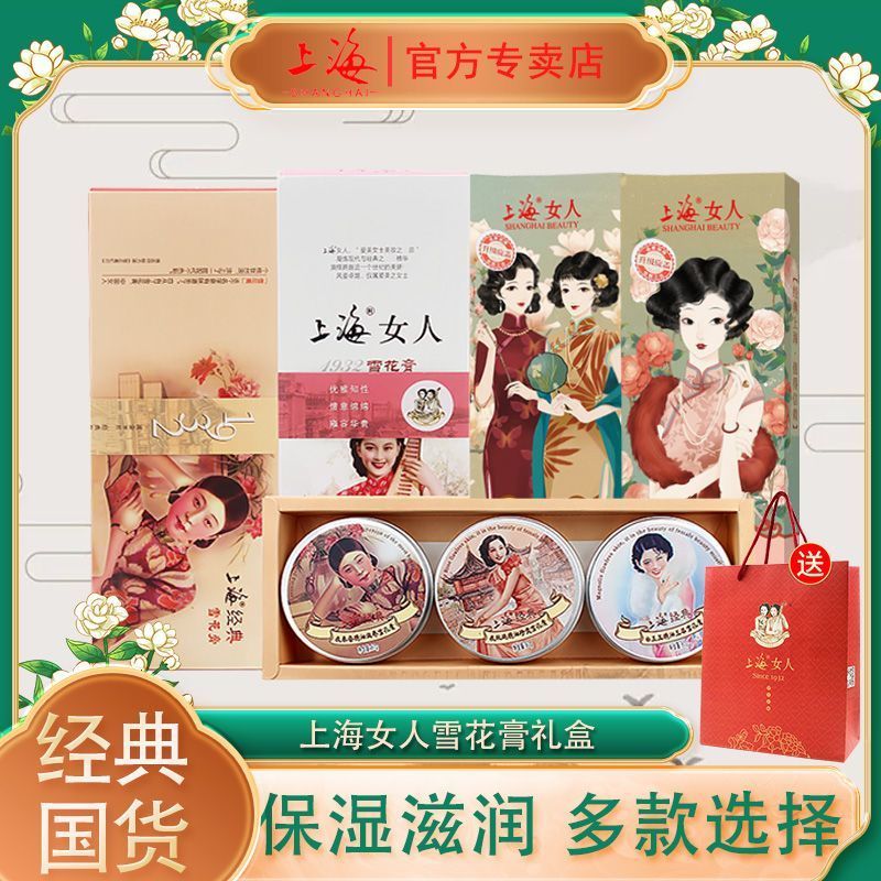 Shanghai Woman Gift Box Set Classic Snow Cream Face Cream ครีมทามือของที่ระลึก Moisturizing Skin Car