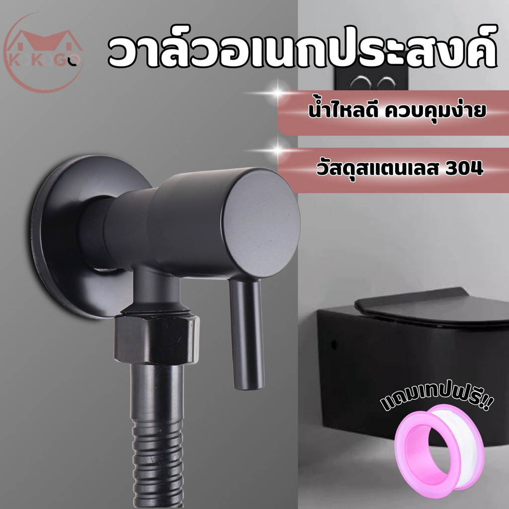 🔥KOKOGO🔥หัวต่อก๊อกน้ำ วาล์วฝักบัว วาล์วน้ำหัวขีดสีดำ วาล์วก๊อกน้ำ วาล์วชักโครกสีดำ