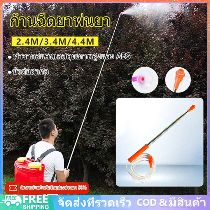 ก้านพ่นยาแบบยืดได้ สแตนเลส 2.3-4.2เมตร หัวพ่นหมอก พ่นยา พ่นน้ำ พ่นสเปรย์ระยะไกล สำหรับสวนและกลางแจ้ง