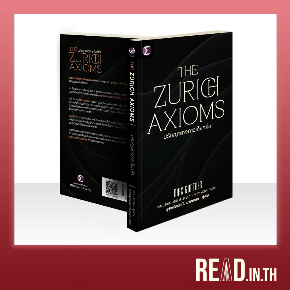 The Zurich Axioms : ปรัชญาแห่งการเก็งกำไร