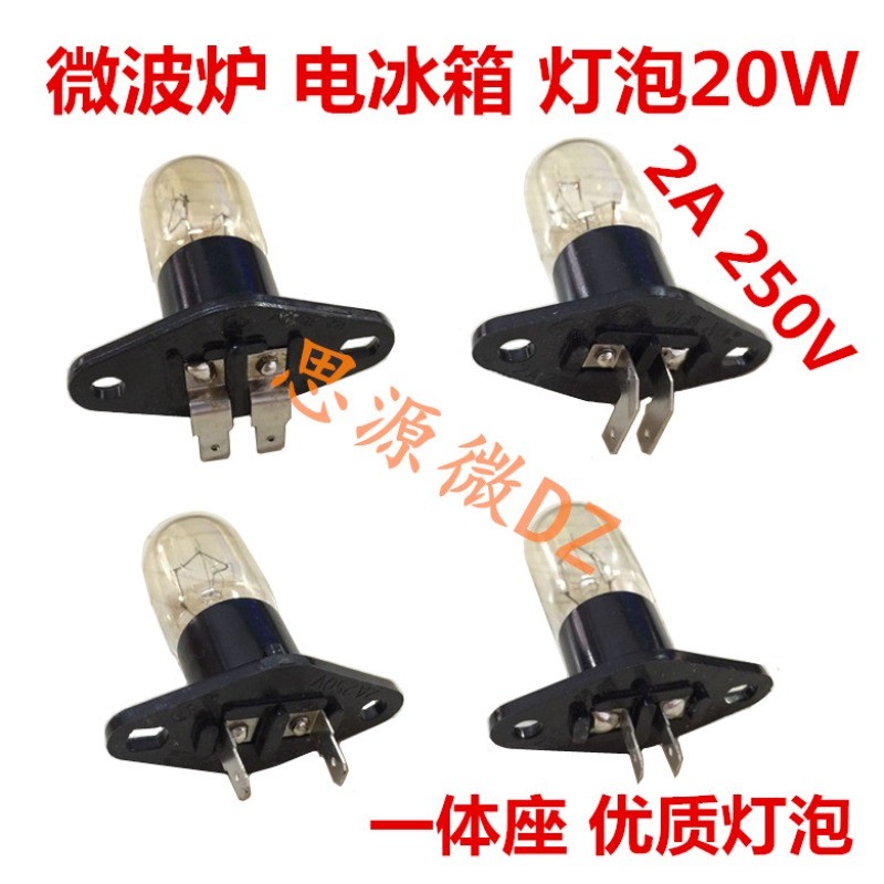 หลอดไฟสำหรับเตาอบ/ไมโครเวฟแบบใช้ร่วมกัน ขนาด 2A 250V 20W สำหรับ HAIR, GALANZ, LG, SAMSUNG, Panasonic
