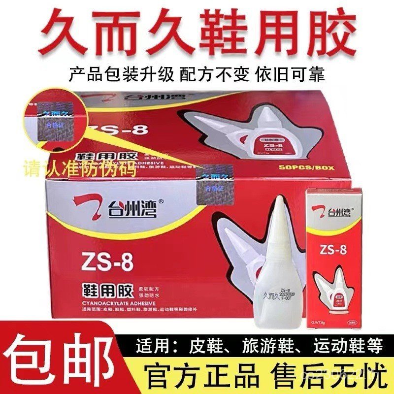 กาวรองเท้า Instant Taizhou Bay ZS-8g Strong ยาวกาวรองเท้ากันน้ํา Shoemaker 929 ซ่อมนุ่ม DDVF