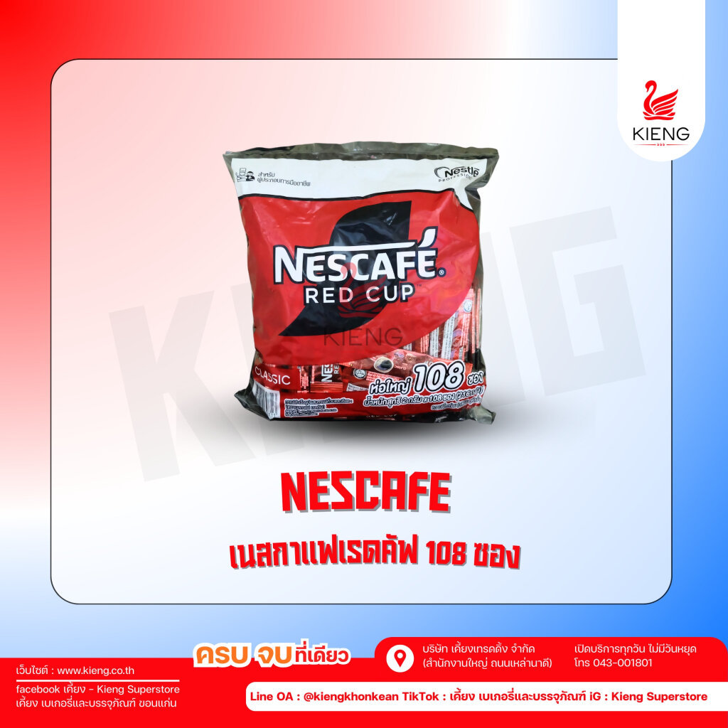 เนสกาแฟ เรดคัพสติ๊ก กาแฟดำผงสำเร็จรูปแบบซอง (108 ซอง)