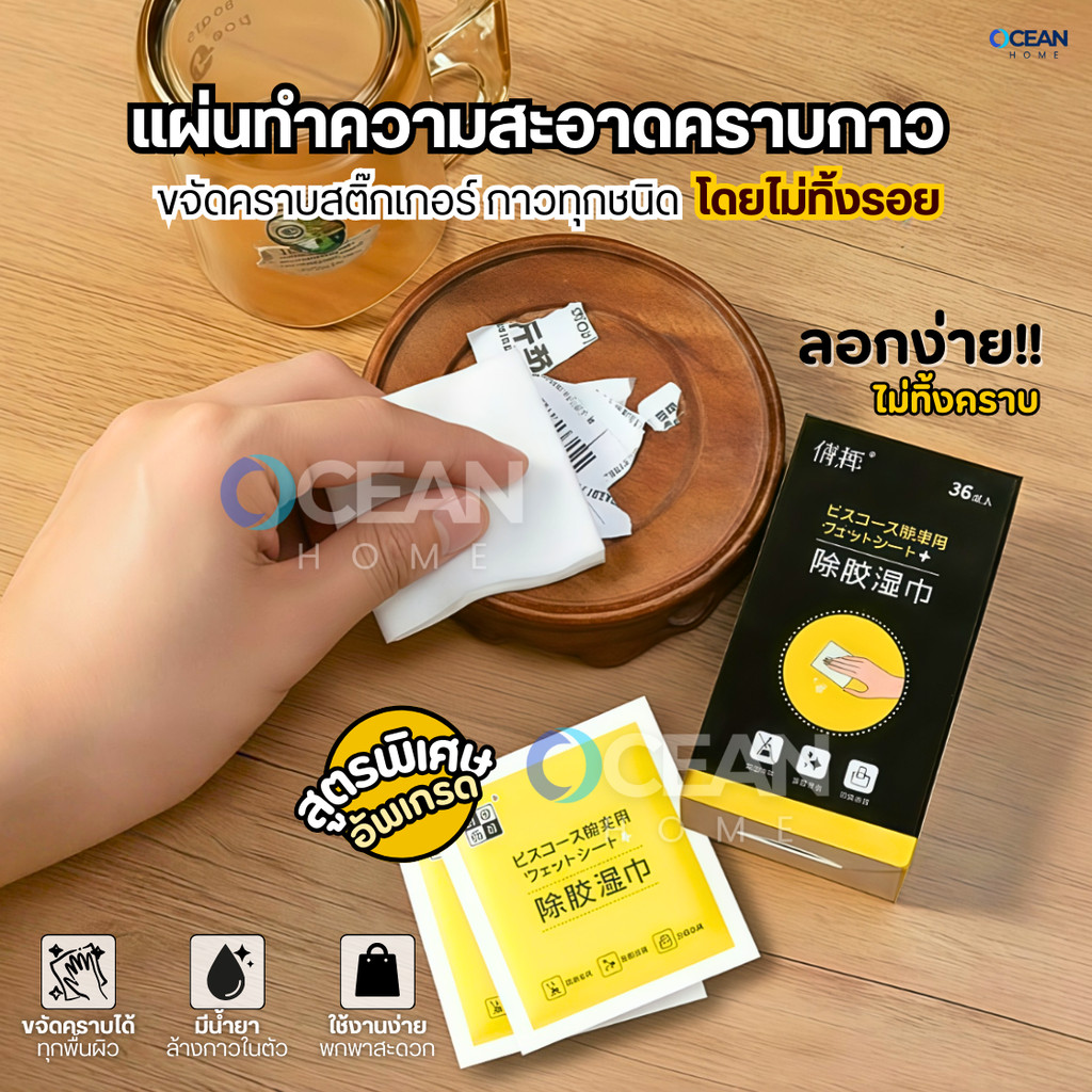 แผ่นเช็ดคราบกาว(สูตรอัพเกรด)150ซอง ลบคราบเทป ลบคราบกาว คราบเหนียว กระดาษเปียกเช็ดคราบสติ๊กเกอร์ ครีมเช็ดผนัง สเปรย์