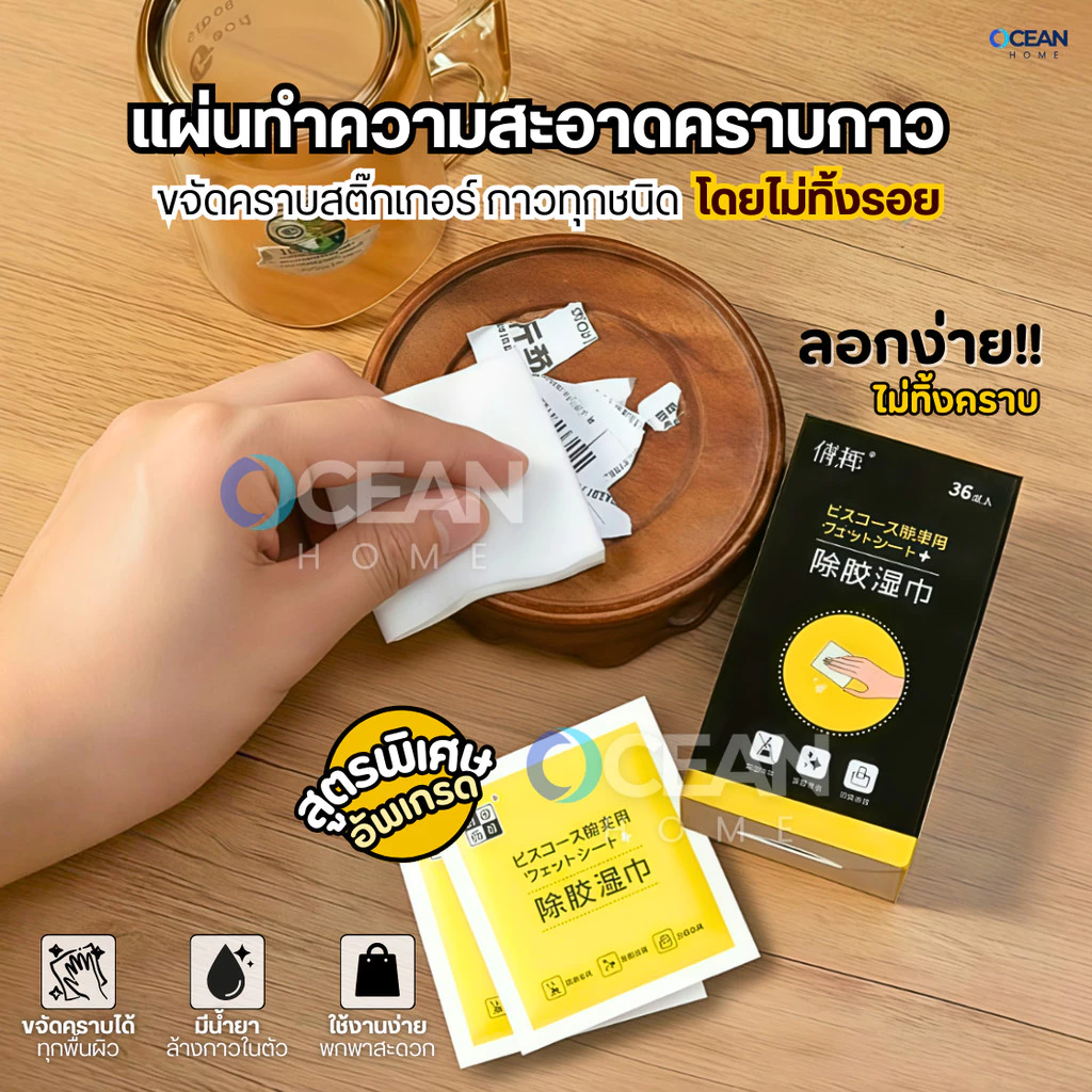 แผ่นเช็ดคราบกาว(สูตรอัพเกรด)150ซอง ลบคราบเทป ลบคราบกาว คราบเหนียว กระดาษเปียกเช็ดคราบสติ๊กเกอร์ ครีมเช็ดผนัง สเปรย์