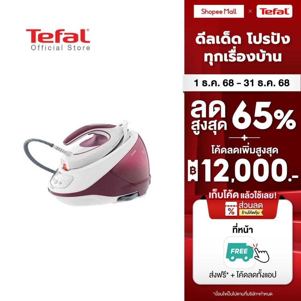 Tefal เตารีดแรงดันไอน้ำ 7.5 บาร์ กำลังไฟ 2830 วัตต์ ความจุ 1.8 ลิตร รุ่น EXPRESS PROTECT SV9201