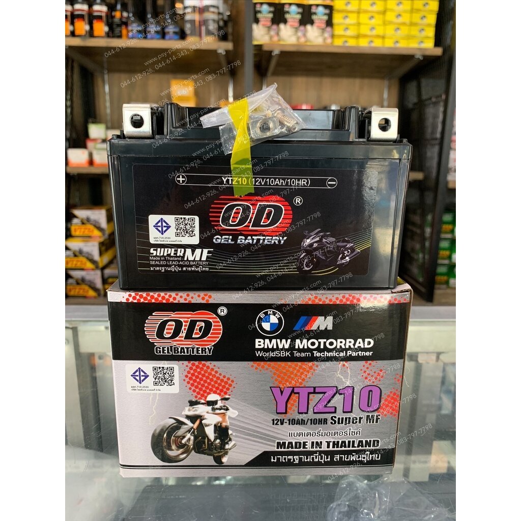 แบตเตอรี่ FORZA 300 OD YTZ-10 12V/10AH