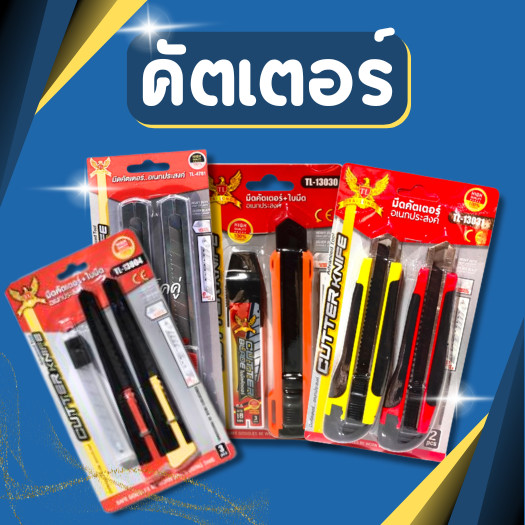 คัตเตอร์ มีดคัตเตอร์ แพ็คคู่ คัทเตอร์ คม แข็ง ทนทาน ใบมีดขนาด 18 มม.  45°