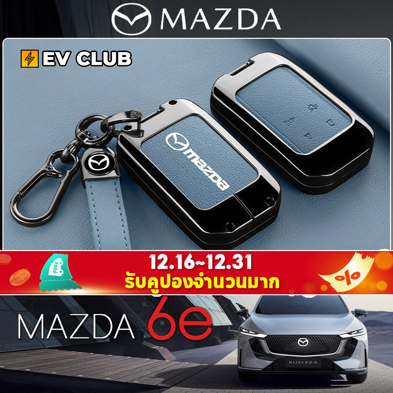 2025 สไตล์ใหม่ mazda 6e ev พิเศษกุญแจรถแฟชั่นเคสป้องกันเรียบง่ายเคสป้องกัน Unisex Universal Key จี้ 