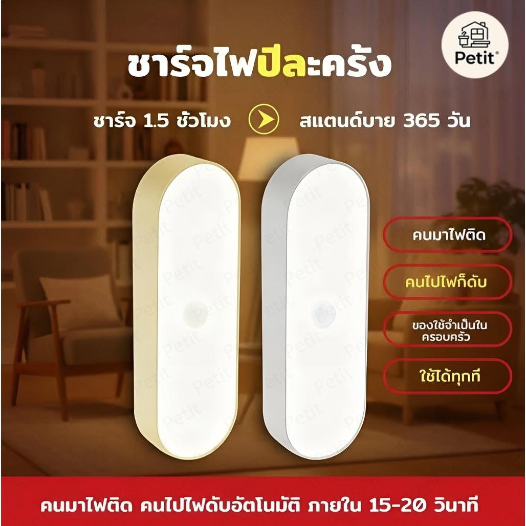โคมไฟเซ็นเซอร์ LED พกพา ติดตั้งง่าย อัตโนมัติ สำหรับห้องนอน-บันได-ตู้เสื้อผ้า