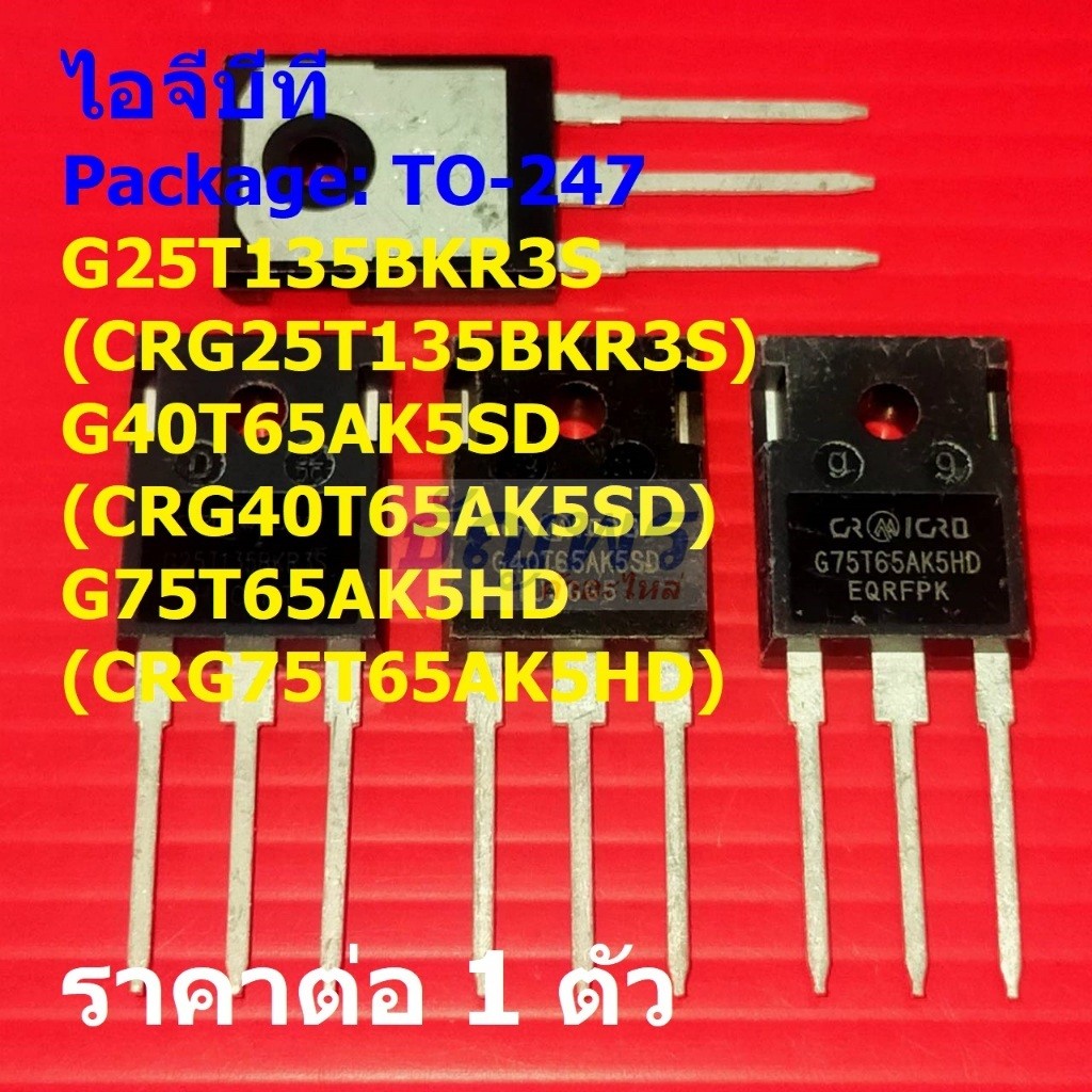 ไอจีบีที IGBT G25T135BKR3S G40T65AK5SD G75T65AK5HD #TO-247 (1 ตัว)