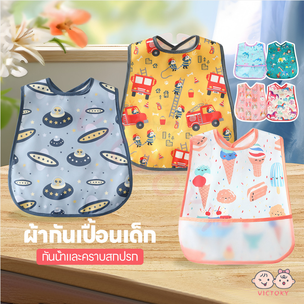 VICTOKY baby ผ้ากันเปื้อนกันน้ํา bib กันน้ํา ผ้ากันเปื้อนเด็ก สัมผัสนุ่ม ผ้ากันเปื้อนอาหารเด็ก