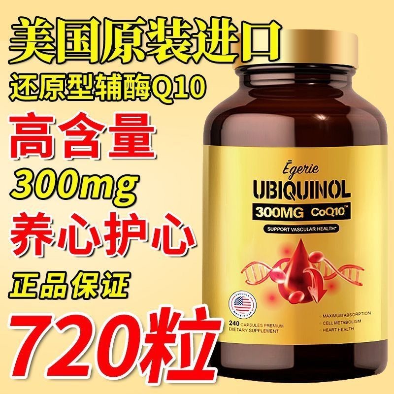 สหรัฐอเมริกานําเข้า Coenzyme Q10 Restore Type Medical 600mg Uneven Mind Rhythm Immunity Low Immunity