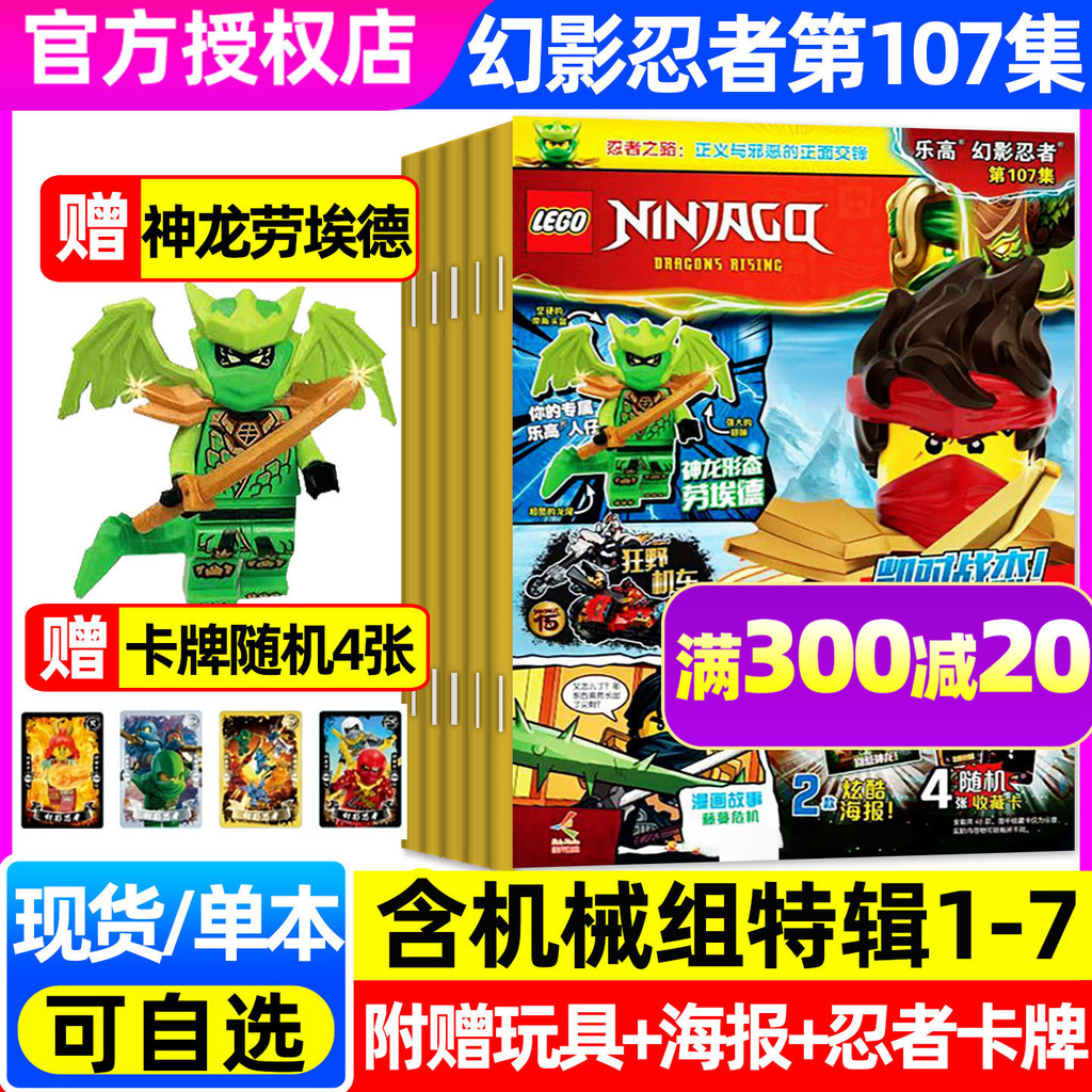 ninjago เลโก้ ของแท้ [ฟรีมินิฟิกเกอร์+โปสเตอร์] LEGO LEGO Phantom Ninja Magazine 2026 พฤศจิกายน มิถุนายน 96-107/108 ตอนจบ (รวม LEGO Mechanical Group) ของเล่นเด็กเกมหนังสือการ์ตูน LEGO City ฉบับไม่2025