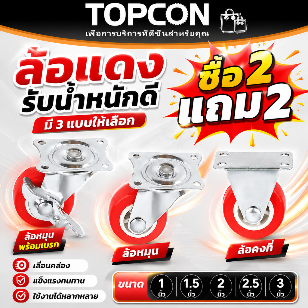 ลูกล้อ PU สีแดง 1/1.5/2/2.5/3 นิ้ว ลูกล้อรถเข็น โพลียูรีเทน ล้อตาย หมุนได้ ล็อกได้ ล้อเก้าอี้ เสียงเงียบ ทนทาน 4 ชิ้น