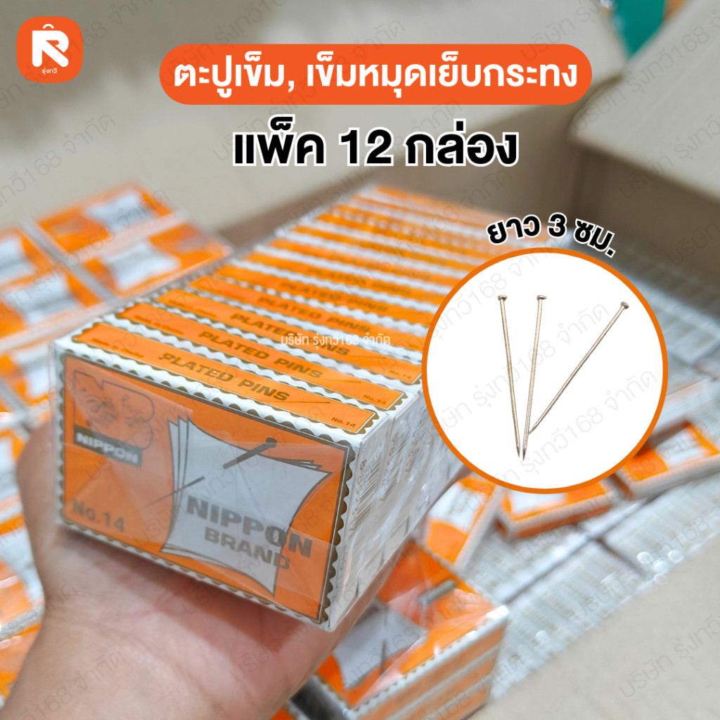 เข็ม หมุด เย็บ กระทง 420ตัว เข็มหมุดทำกระทง (ยกโหล12กล่อง)💚 กระทง ตะปูเข็ม ตะปูหมุด (กล่องโฉมใหม่)