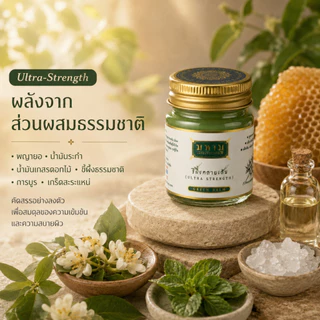 MAHAMU Green Balm - Ultra Strength สูตรเข้มข้นพิเศษ ซึมไว ไม่เหนอะหนะ สบายผิว ใช้ได้ทุกวัน เพื่อความผ่อนคลายขั้นสุด