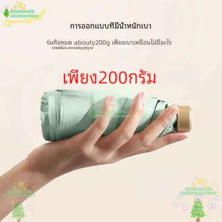 ร่มกันแดดขนาดเล็กแบบพกพาร่มกันฝนร่มแบบพับไวนิลกันแสงยูวีป้องกันแสงแดดแบบพกพาแคปซูล