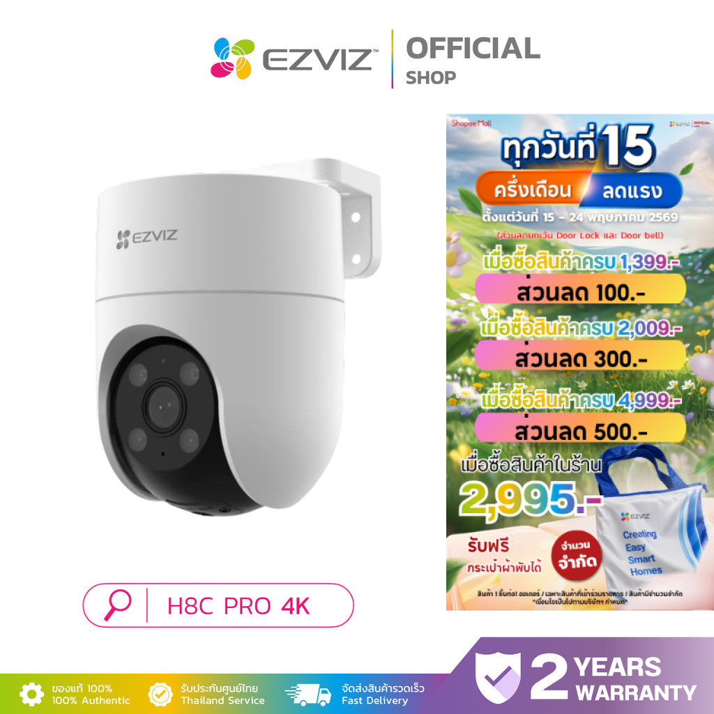 EZVIZ H8C PRO 8MP 4K Pan & Tilt Wi-Fi Camera กล้องวงจรปิดภายนอก