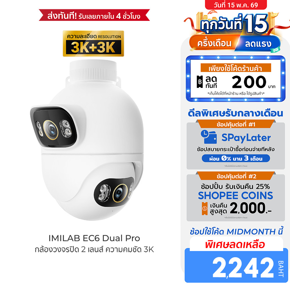 [ลดเหลือ 2242] IMILAB EC6 Dual Pro 3K กล้องวงจรปิด 2 เลนส์ คมชัด 3K+3K กันน้ำ กันฝุ่น IP66 ต่อแอป Xi