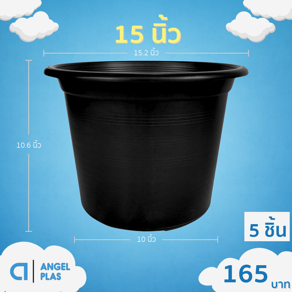 กระถาง กระถางต้นไม้ ขนาดใหญ่ 15 นิ้ว ยกมัด 5 ใบ