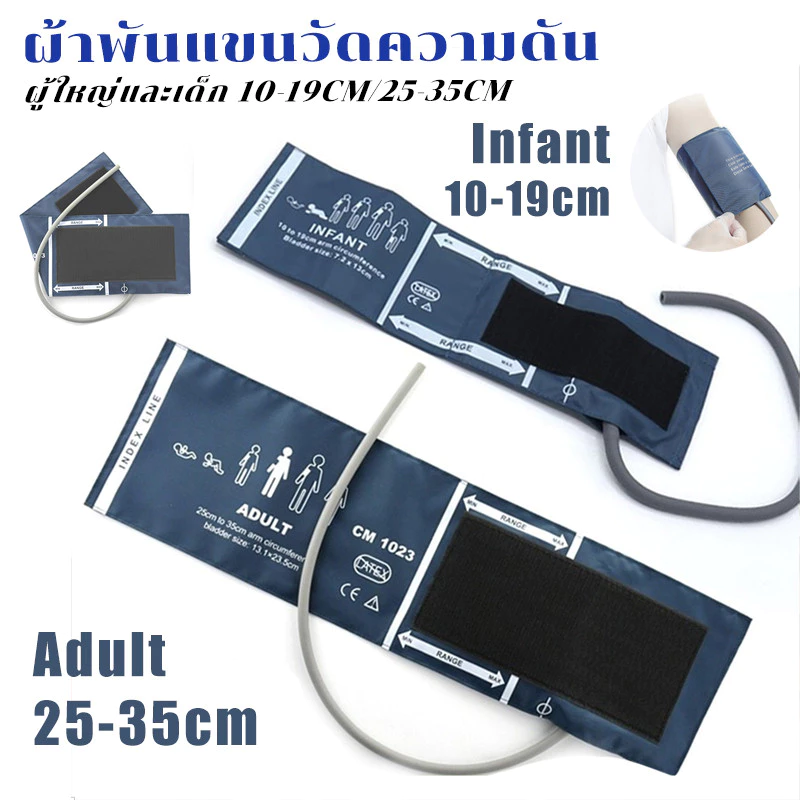 ผ้าพันแขนวัดความดัน 10-19CM/25-35CM ผู้ใหญ่และเด็ก เครื่องวัดความดันสายวัดความดันโลหิต