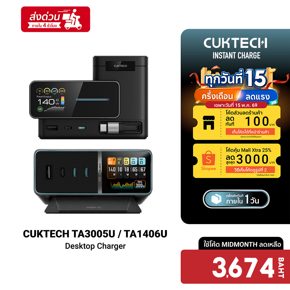 [ลดเหลือ 3674] CUKTECH TA3005U / TA1406U แท่นชาร์จ Desktop Charger DC Port 300W Max / 140W Max รองรั