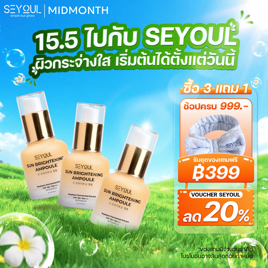 Combo 3 กันแดดหน้า SEYOUL Sun Ampoule SPF50+ PA+++ 35ml ปกป้อง UVA/UVB + Blue Light คุมมัน ผิวใส