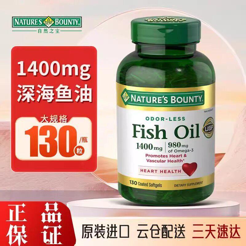 美国直邮Natures Bounty自然之高压油鱼池油omega3胶130粒US Direct Mail Natures Bo20260514