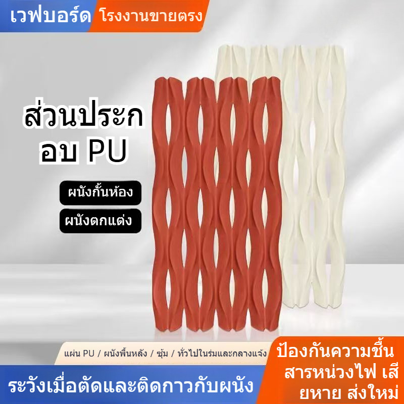 ⚡COD⚡อิฐกลวงรังผึ้ง PU มีความสวยงาม น้ำหนักเบา ติดตั้งง่าย แข็งแรง และทนทาน แผ่นผนังหินเทียม PU （1200*600*40mm）