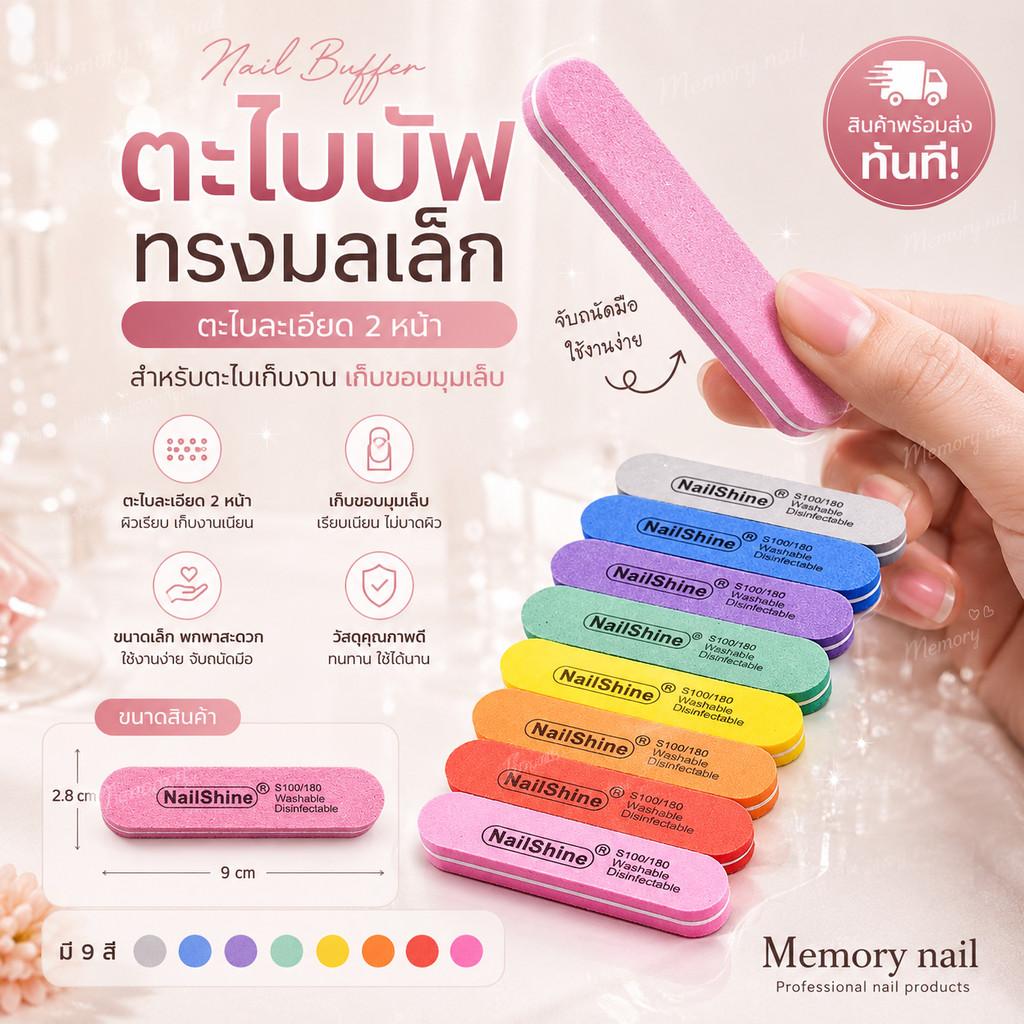 ตะไบบัฟ ทรงมลเล็ก (คละสี) ตะไบละเอียด 2หน้า ฟองน้ำ สำหรับตะไบเก็บงาน เก็บขอบมุมเล็บ / อุปกรณ์ทำเล็บ