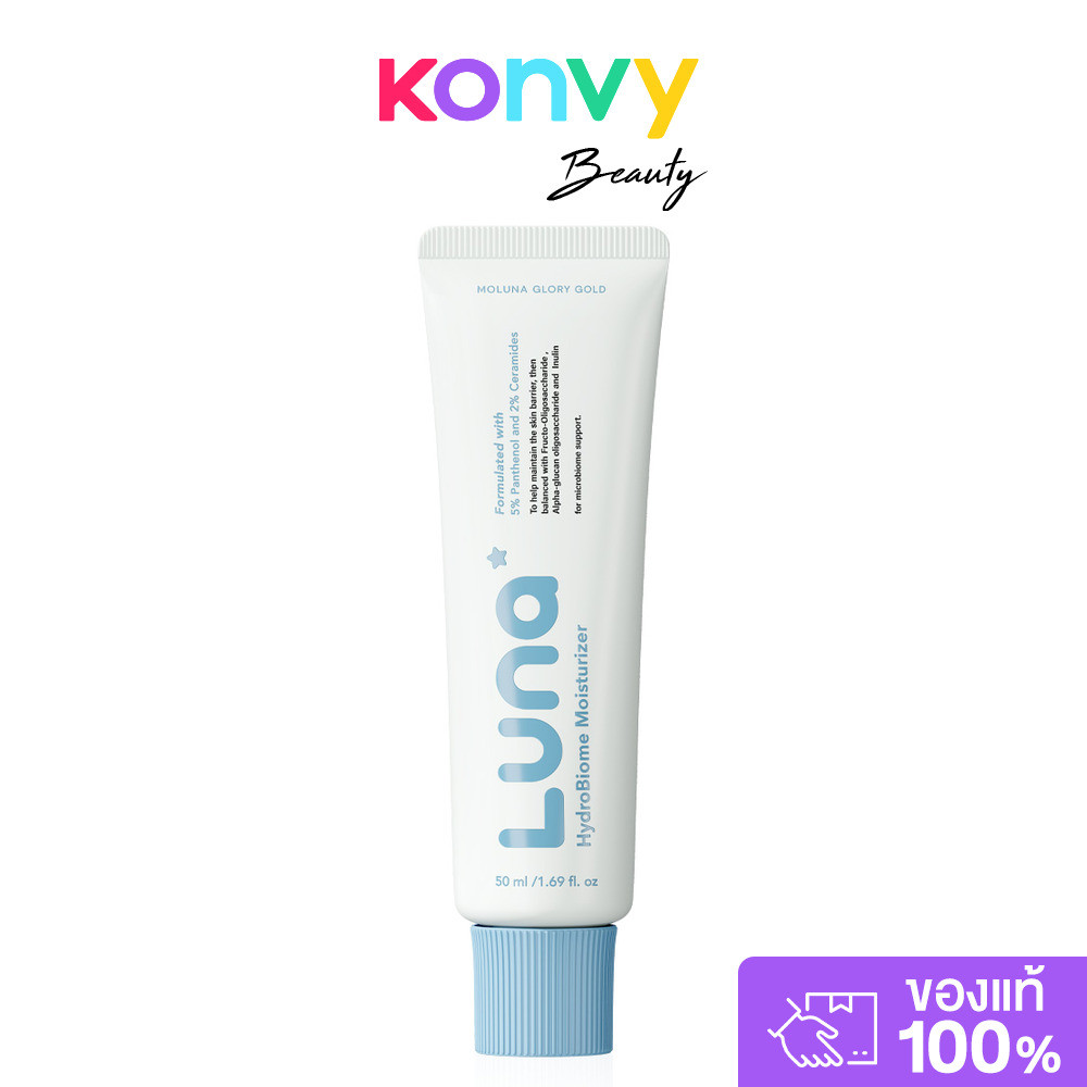 LUNA HydroBiome Moisturizer 50ml ลูน่า มอยส์ผิวบาลานซ์.