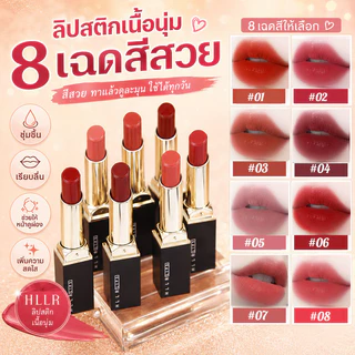 💄 ลิปกลอส & ลิปสติกปลายปากกา HLLR มาทต์ ชุ่มชื้น ทนนาน ทำให้ผิวขาวขึ้น สีหน้าแจ่มใส 3.2 กรัม ลิปสติกเครื่องสำอาง