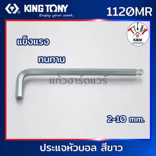 KING TONY ประแจหกเหลี่ยม ประแจหัวบอล ยาว สีขาว รุ่น 1120MR และ 1125MR 2mm.-10mm. พร้อมส่ง