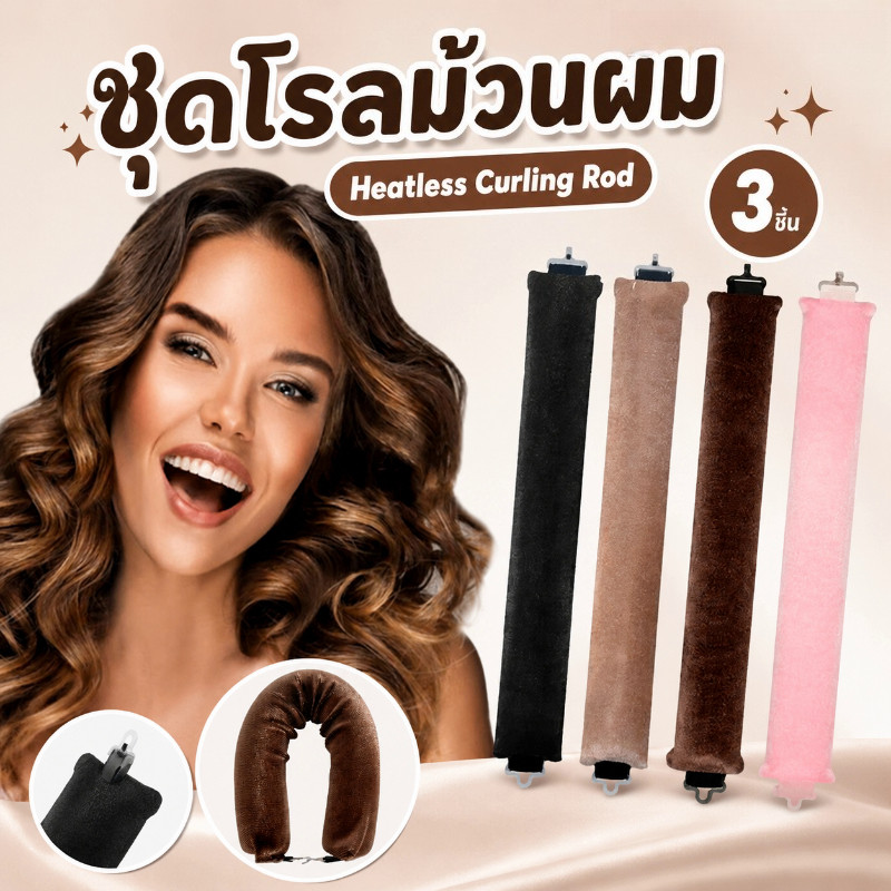 ชุดโรลม้วนผม 1/3 ชิ้น Heatless Curling Rod แถบคาดศีรษะ Lazy Hair Curlers ไม่มีความร้อนผม พร้อมตะขอเครื่องมือจัดแต่งทรงผม